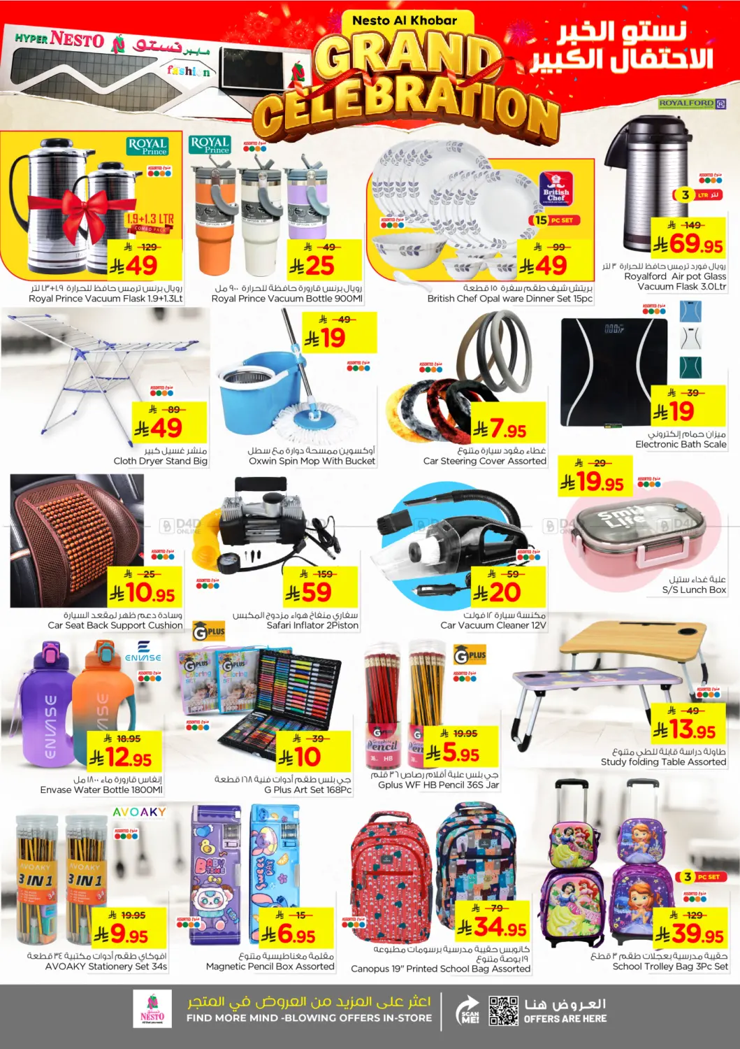 صفحة رقم 28 من الاحتفال الكبير في نستو