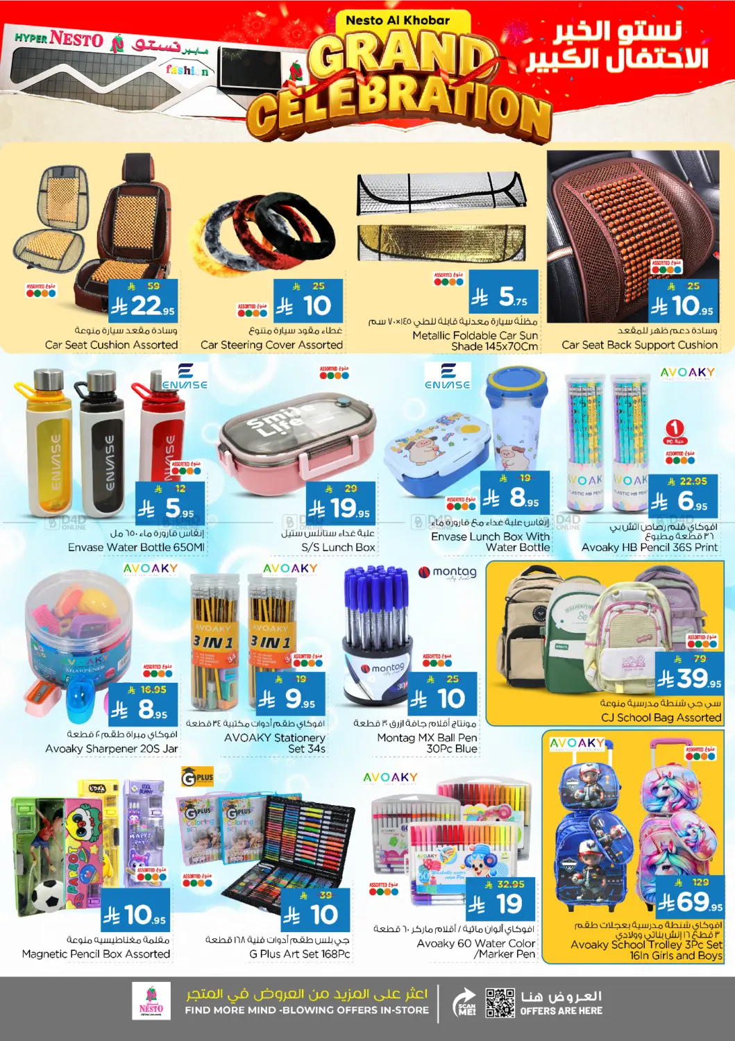 صفحة رقم 31 من الاحتفال الكبير في نستو