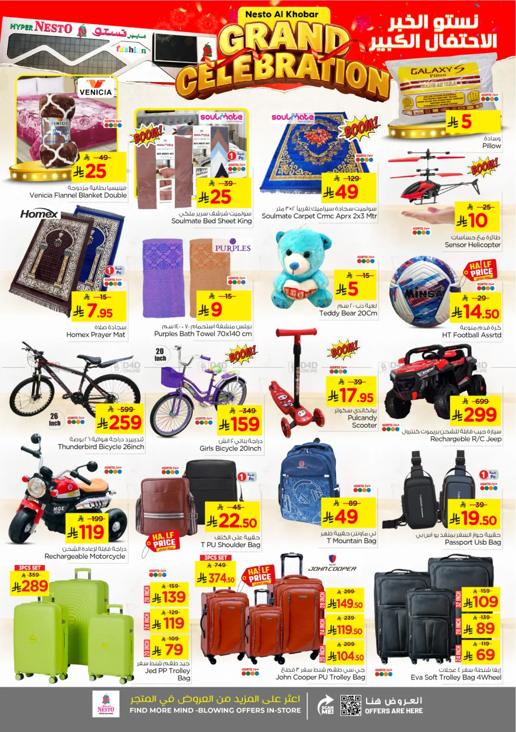 صفحة رقم 33 من الاحتفال الكبير في نستو