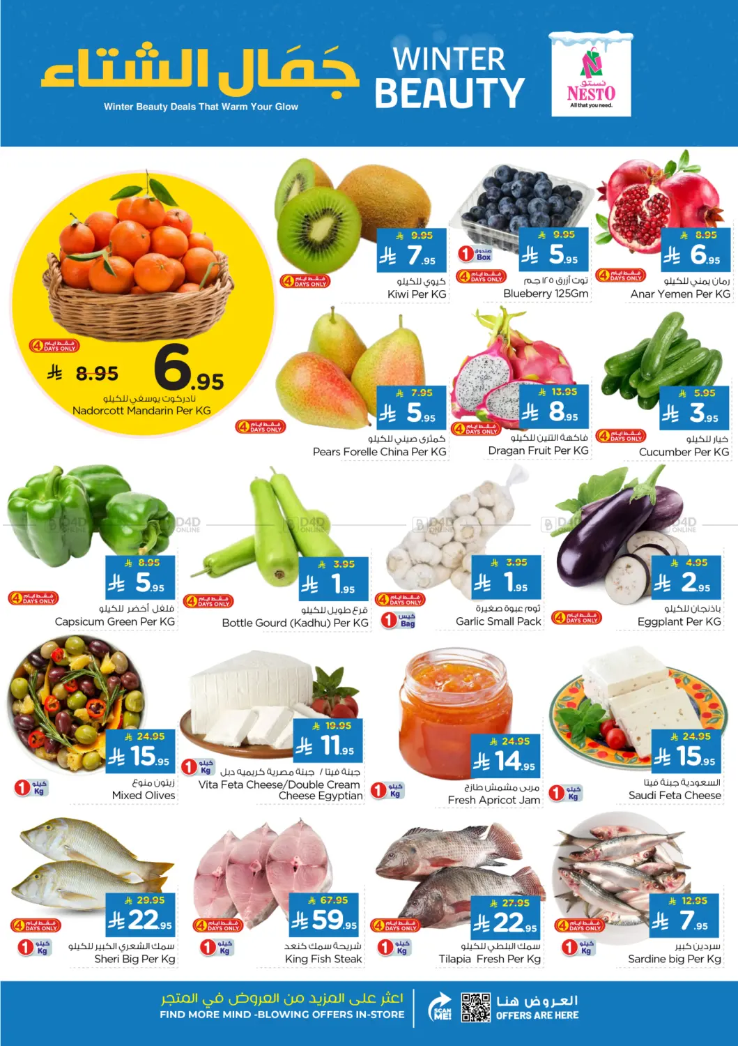 صفحة رقم 2 من جمال الشتاء في نستو