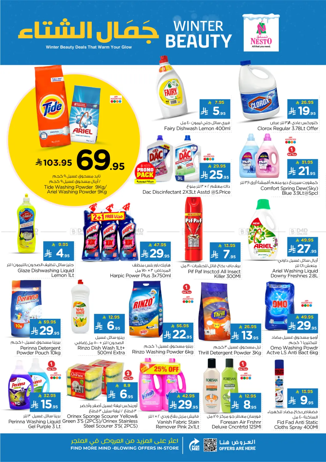 صفحة رقم 16 من جمال الشتاء في نستو