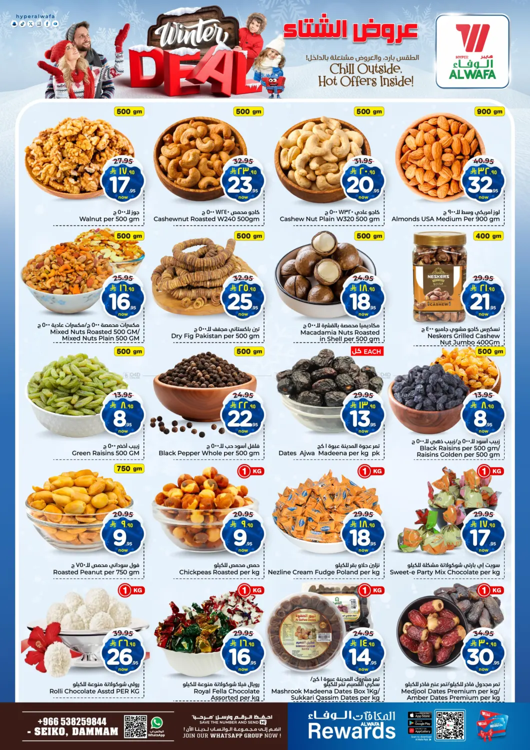 صفحة رقم 4 من عروض الشتاء في هايبر الوفاء