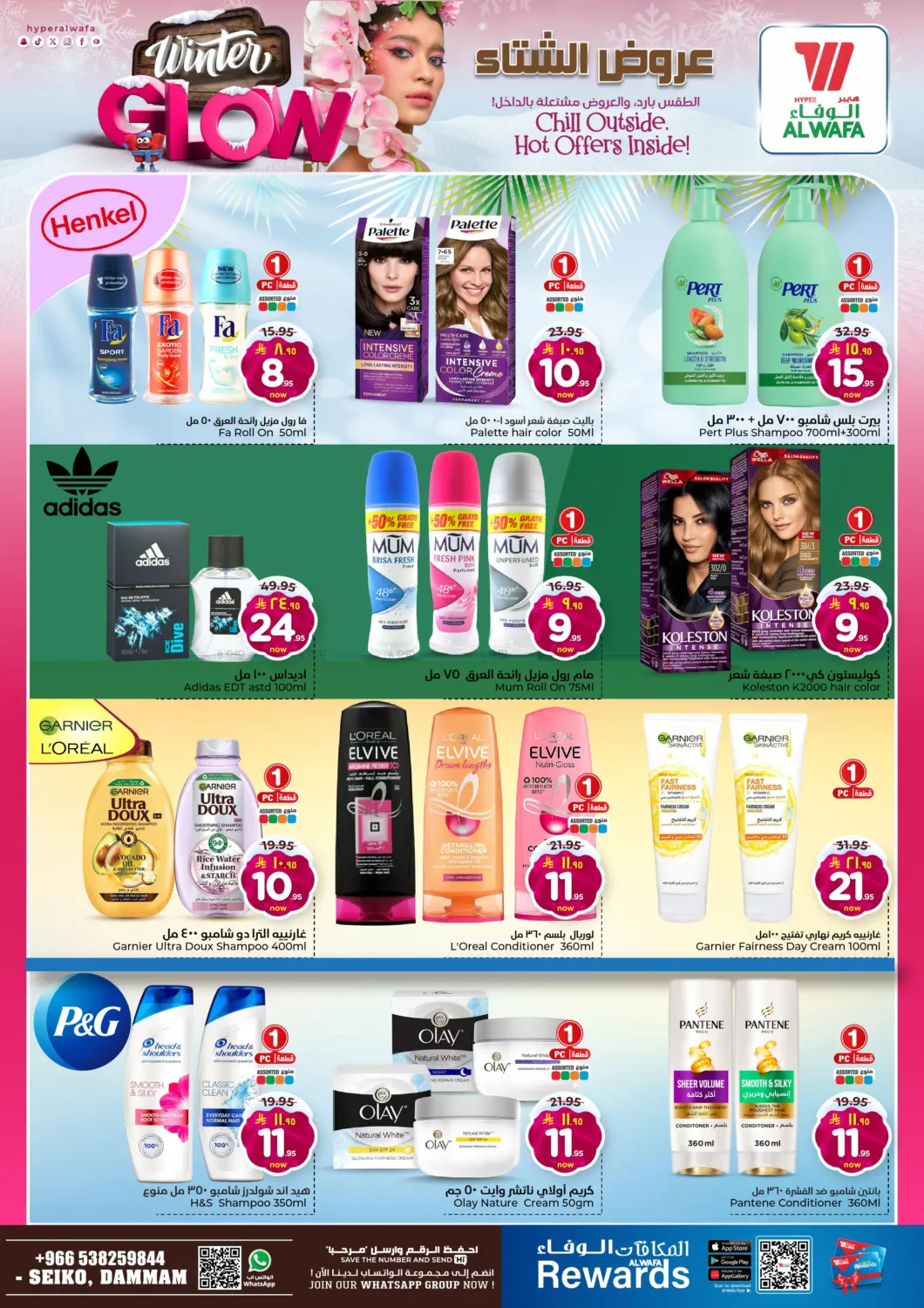 صفحة رقم 15 من عروض الشتاء في هايبر الوفاء