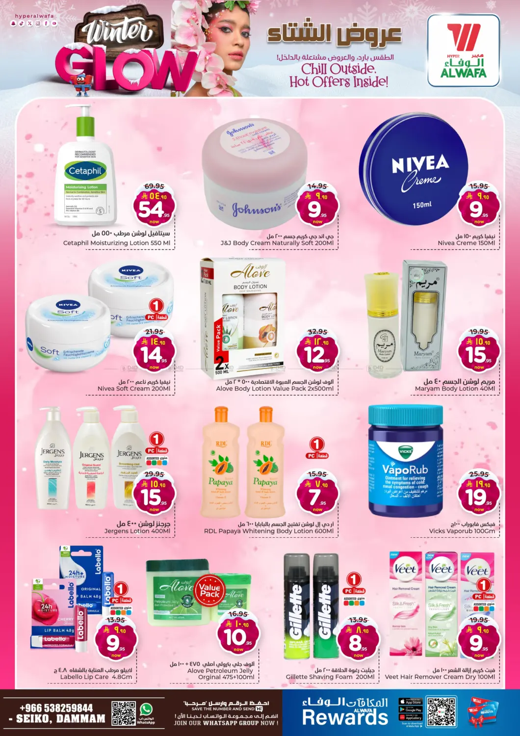 صفحة رقم 17 من عروض الشتاء في هايبر الوفاء