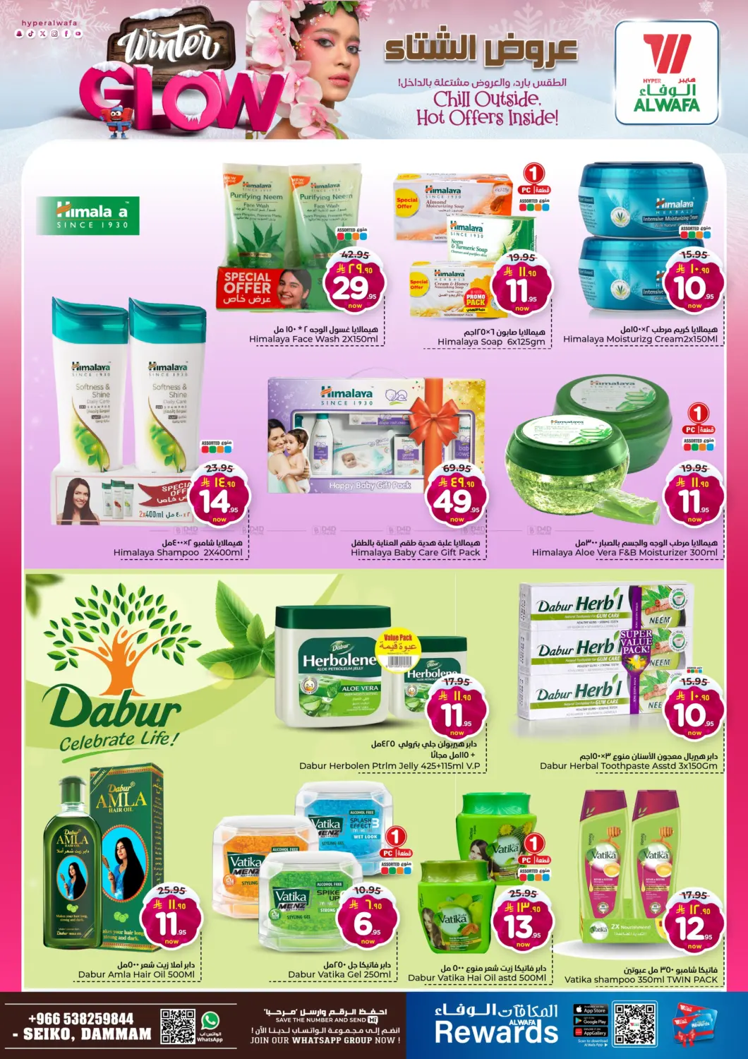 صفحة رقم 13 من عروض الشتاء في هايبر الوفاء
