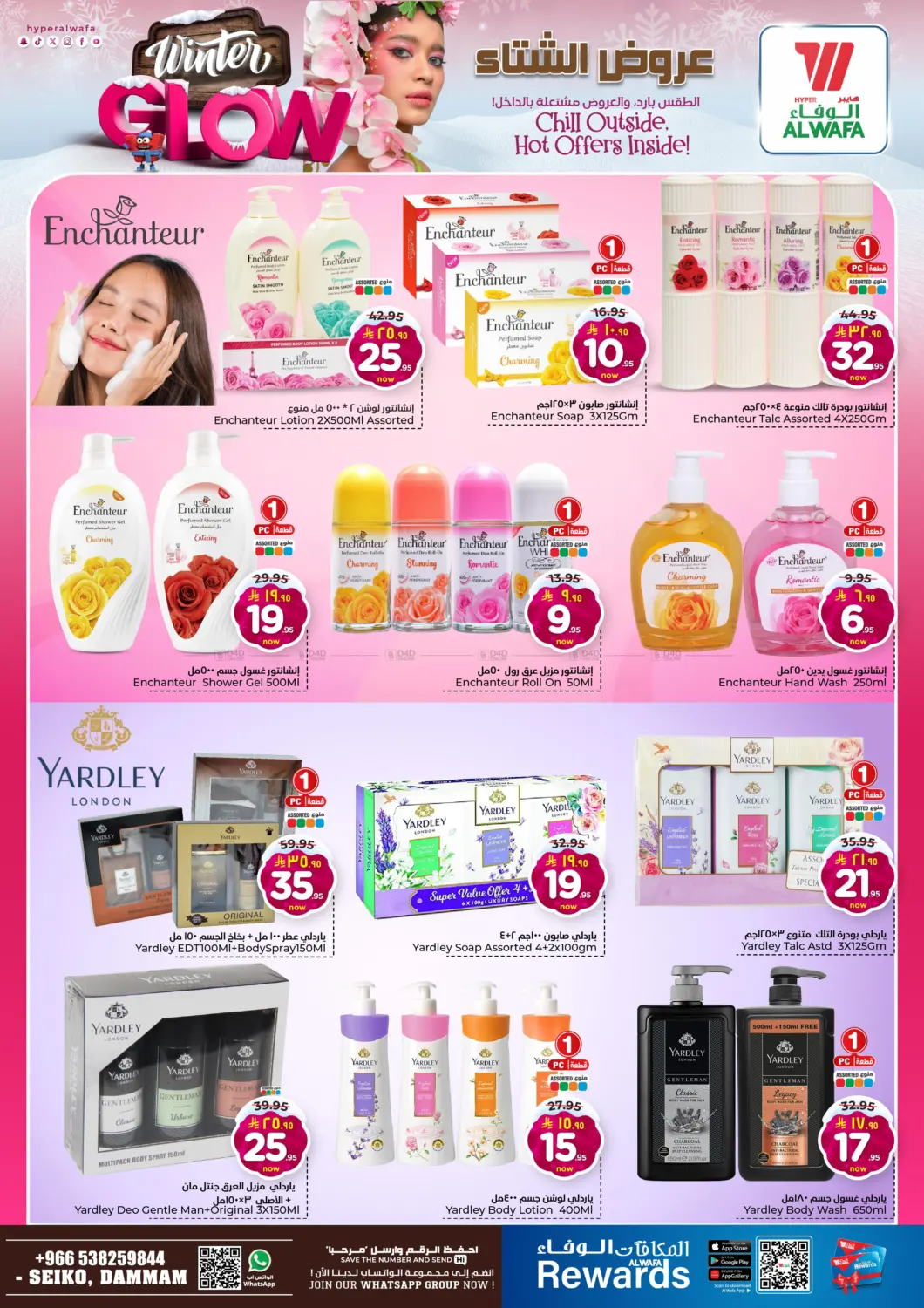صفحة رقم 14 من عروض الشتاء في هايبر الوفاء