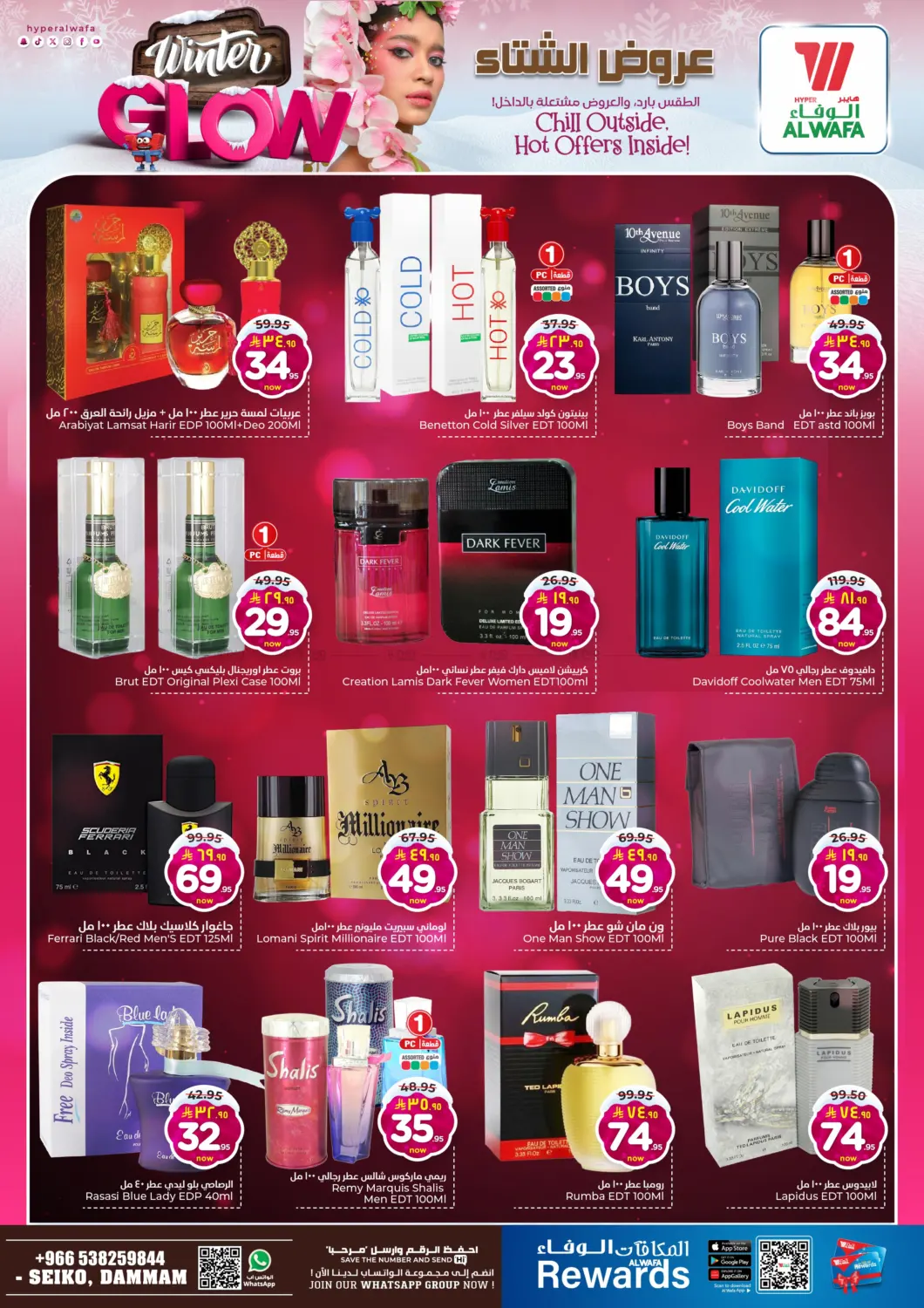صفحة رقم 16 من عروض الشتاء في هايبر الوفاء