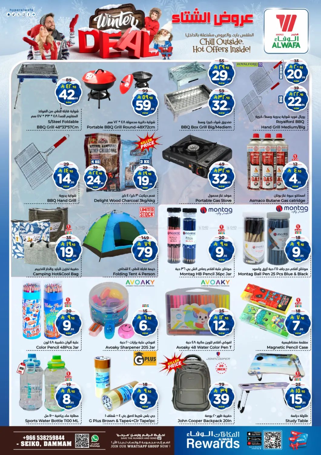 صفحة رقم 20 من عروض الشتاء في هايبر الوفاء