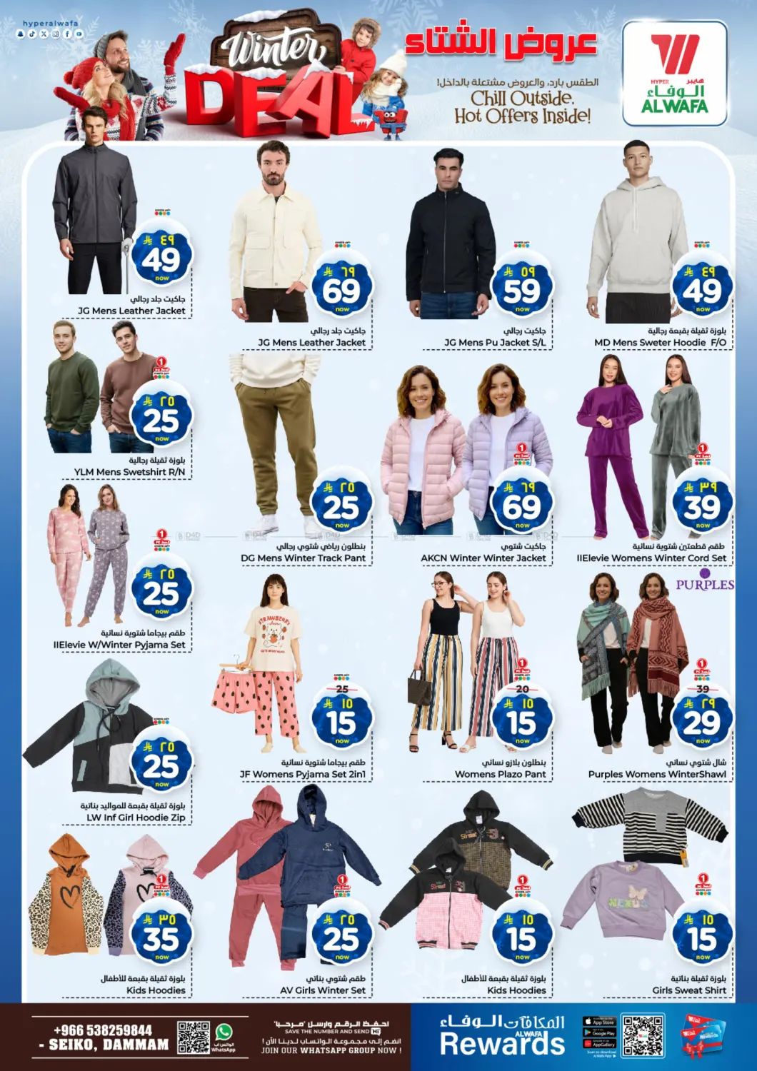 صفحة رقم 23 من عروض الشتاء في هايبر الوفاء