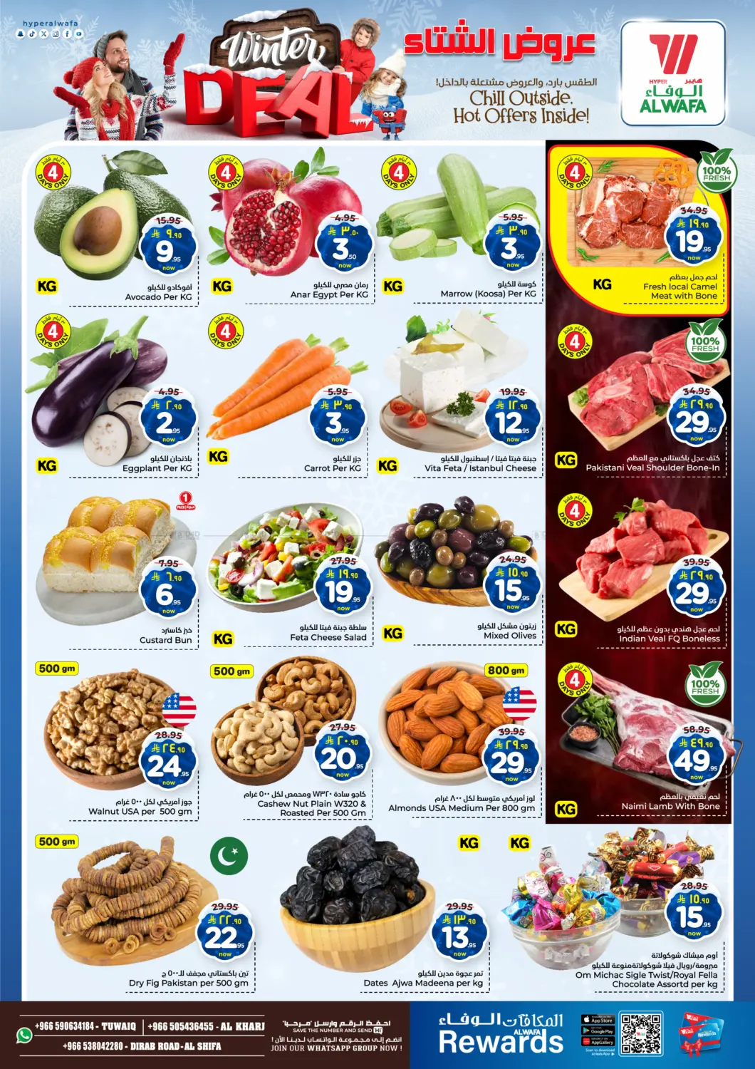 صفحة رقم 2 من عروض الشتاء في هايبر الوفاء