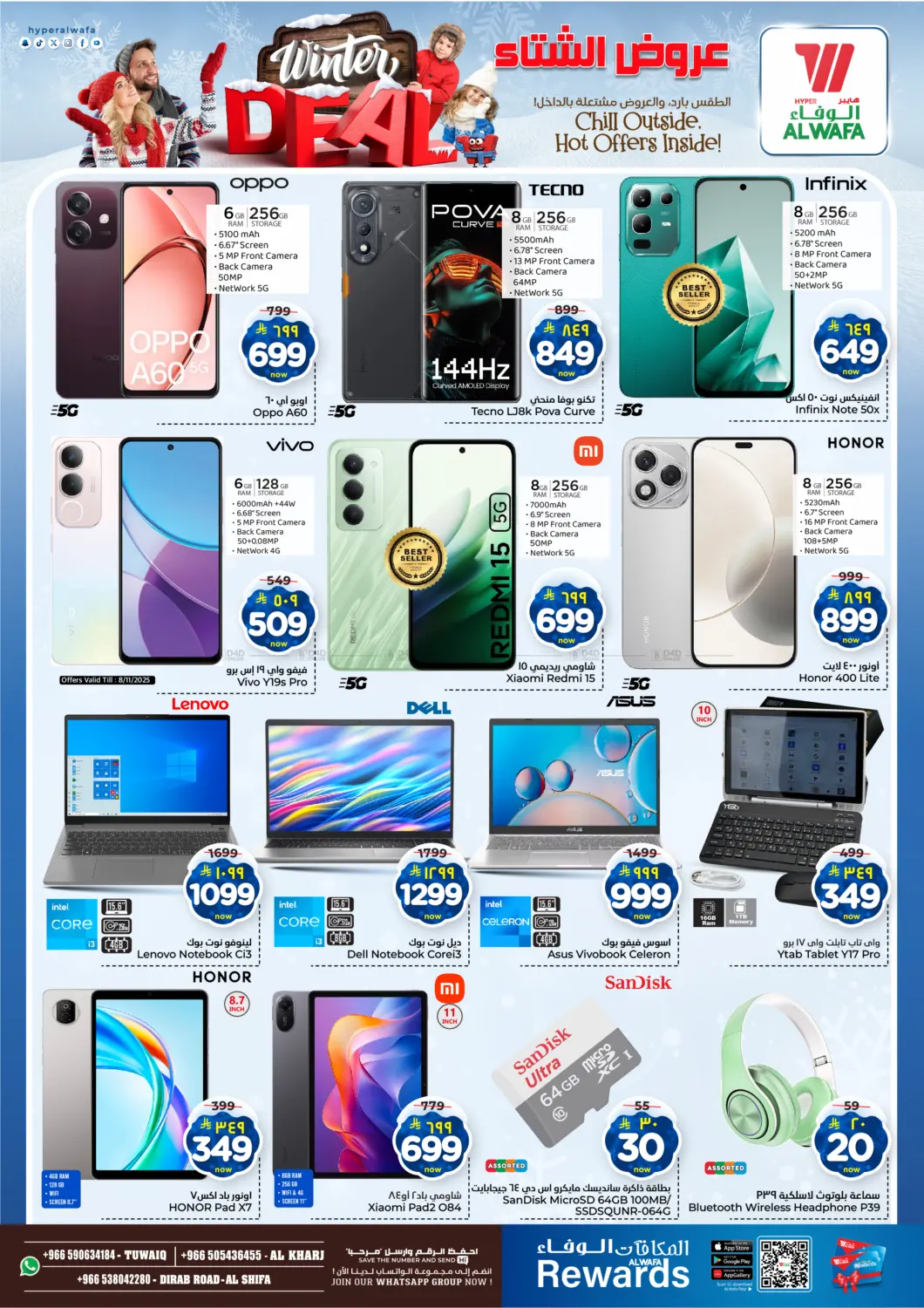صفحة رقم 11 من عروض الشتاء في هايبر الوفاء