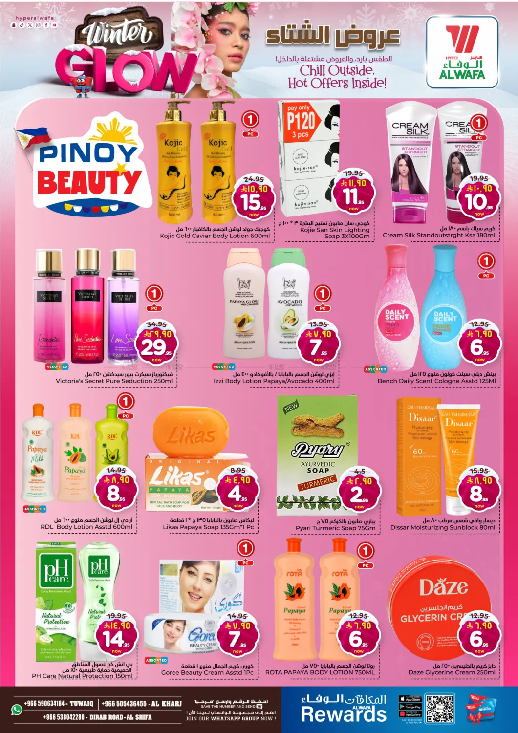 صفحة رقم 12 من عروض الشتاء في هايبر الوفاء