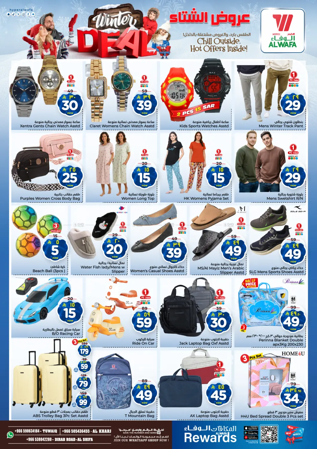 صفحة رقم 9 من عروض الشتاء في هايبر الوفاء