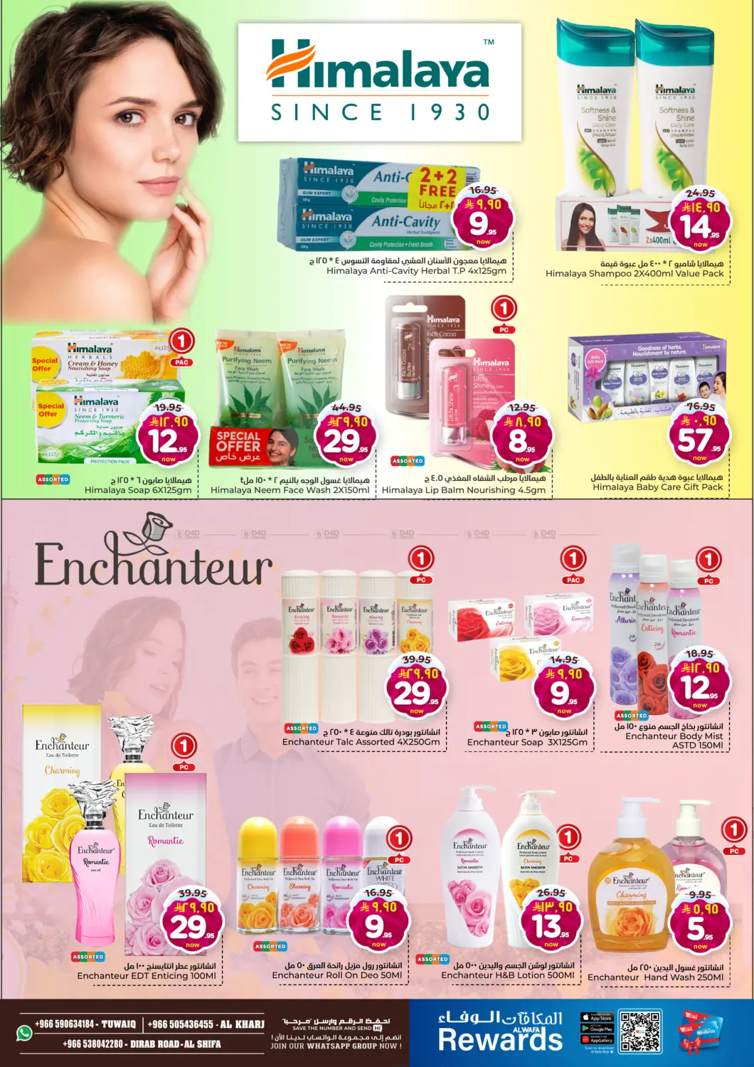 صفحة رقم 18 من عروض الشتاء في هايبر الوفاء