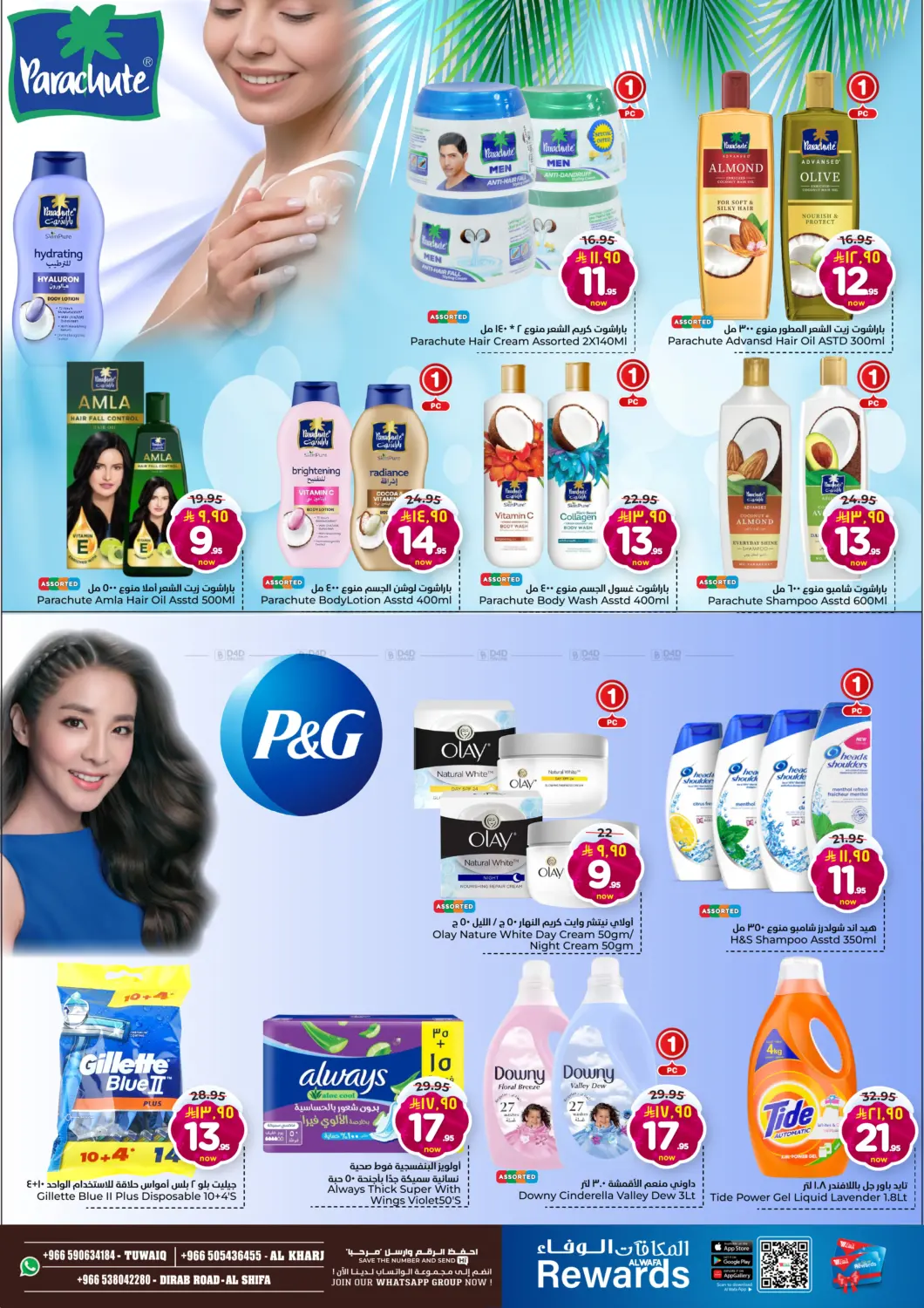 صفحة رقم 17 من عروض الشتاء في هايبر الوفاء