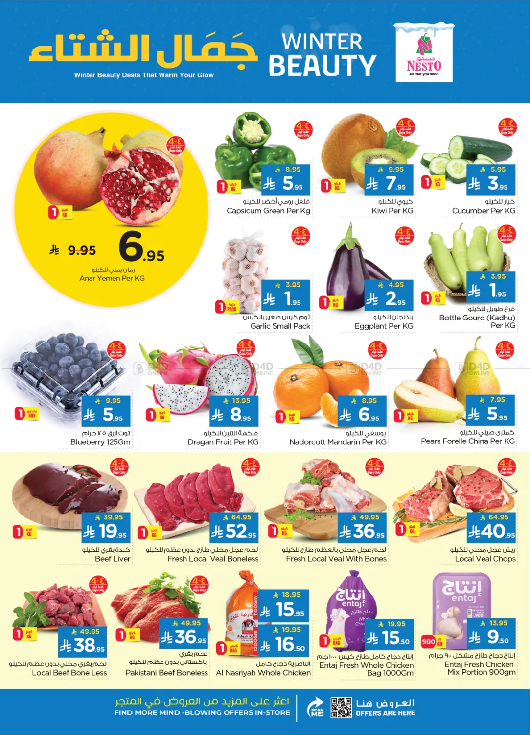 صفحة رقم 2 من جمال الشتاء في نستو