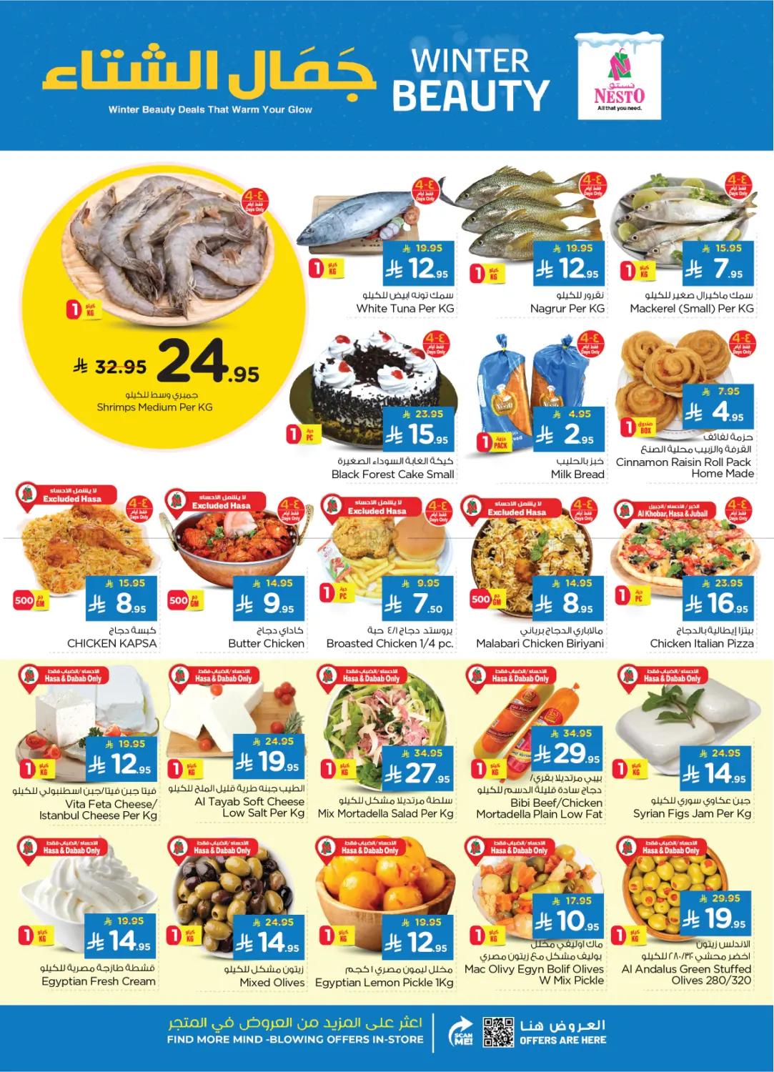 صفحة رقم 3 من جمال الشتاء في نستو