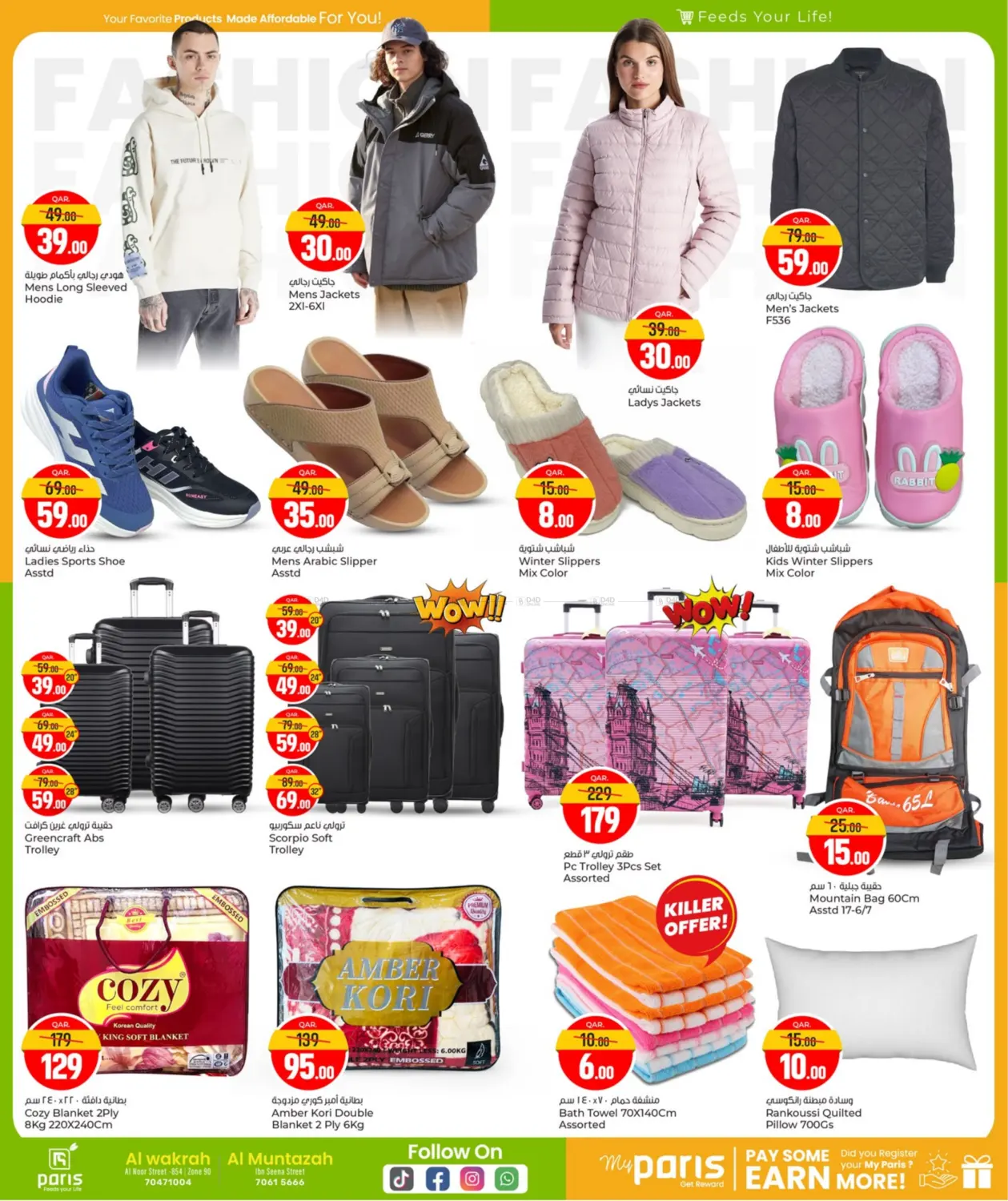 صفحة رقم 6 من تحطيم الأسعار في باريس هايبرماركت