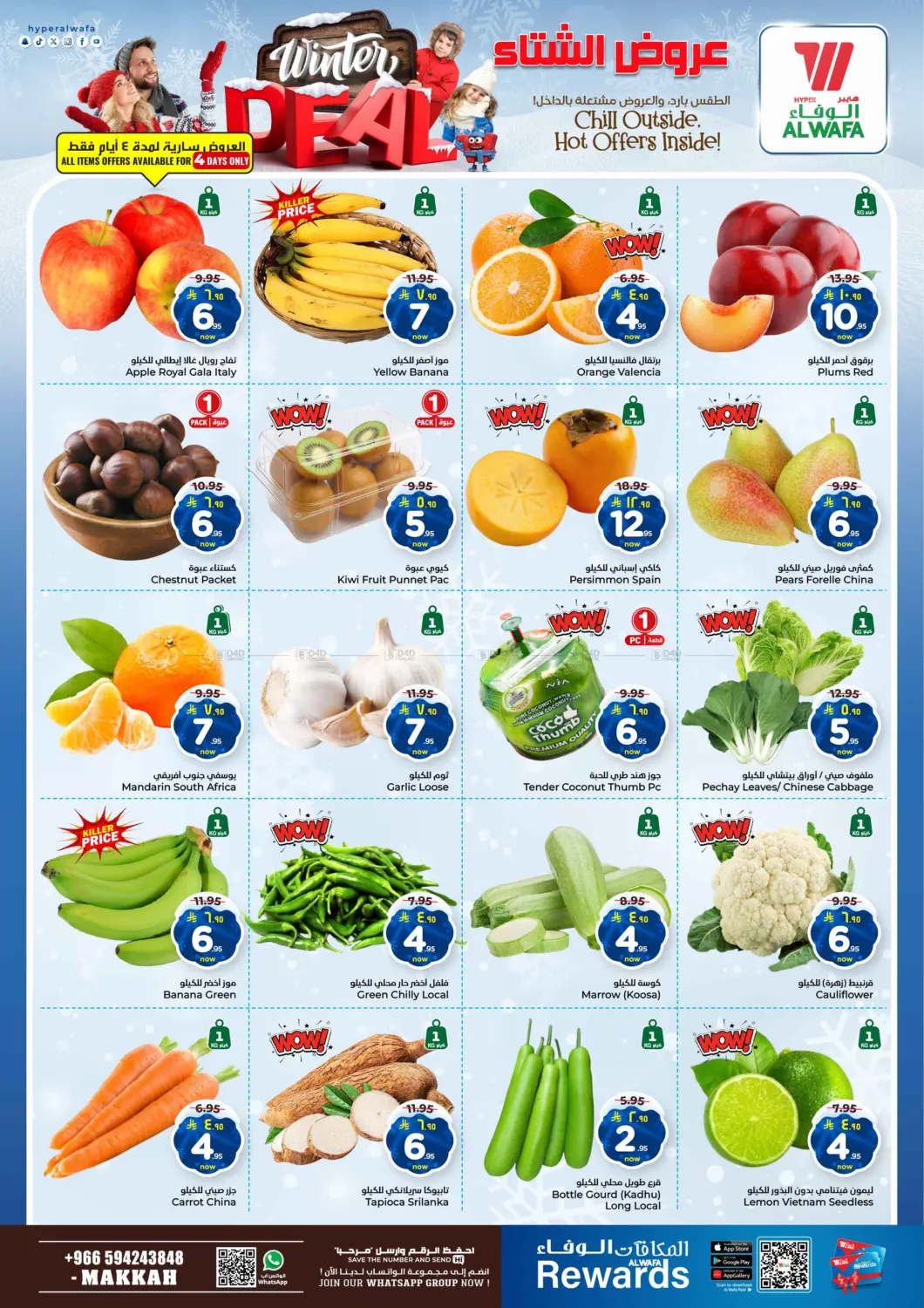 صفحة رقم 2 من عروض الشتاء في هايبر الوفاء