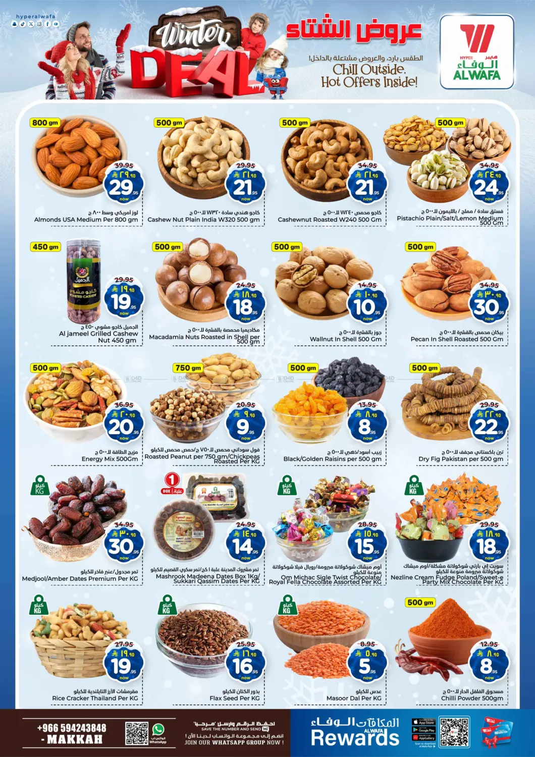 صفحة رقم 5 من عروض الشتاء في هايبر الوفاء