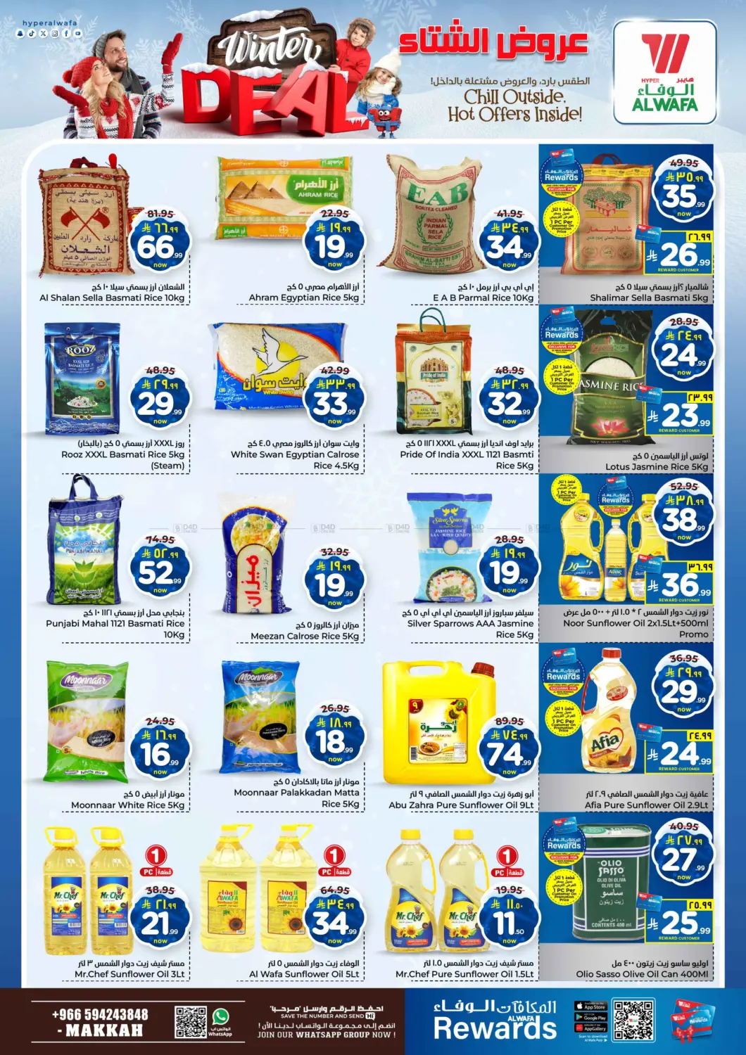 صفحة رقم 6 من عروض الشتاء في هايبر الوفاء