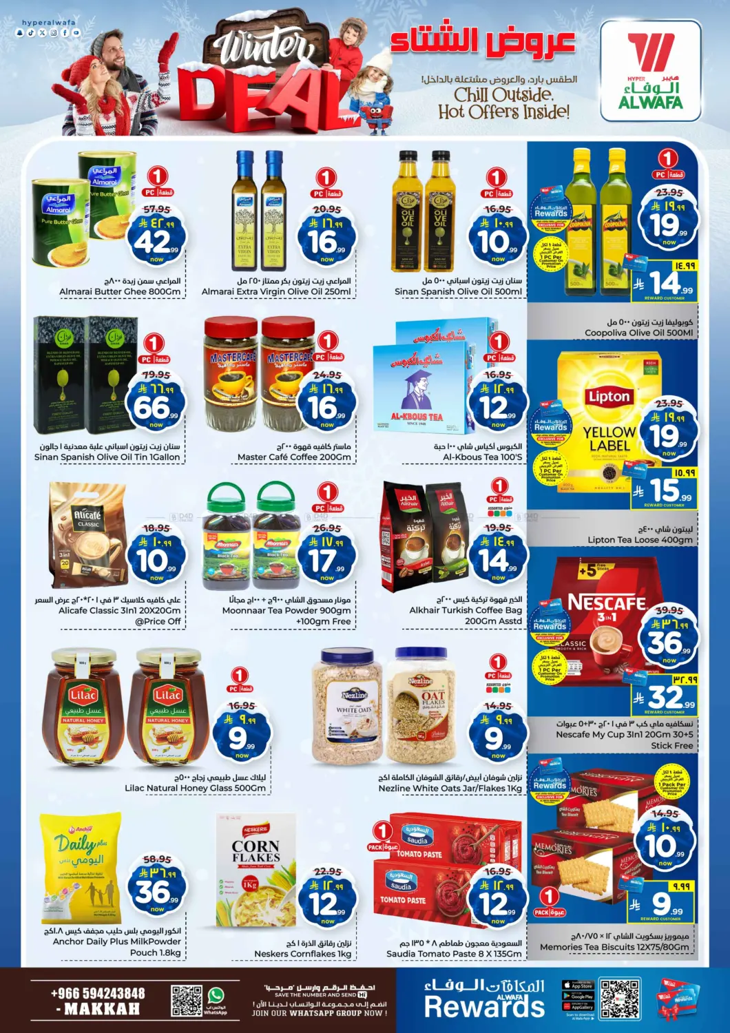 صفحة رقم 7 من عروض الشتاء في هايبر الوفاء