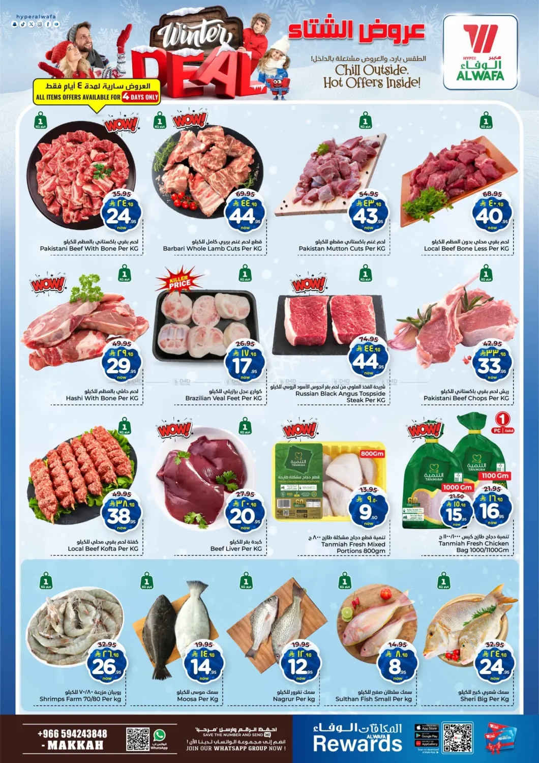 صفحة رقم 3 من عروض الشتاء في هايبر الوفاء