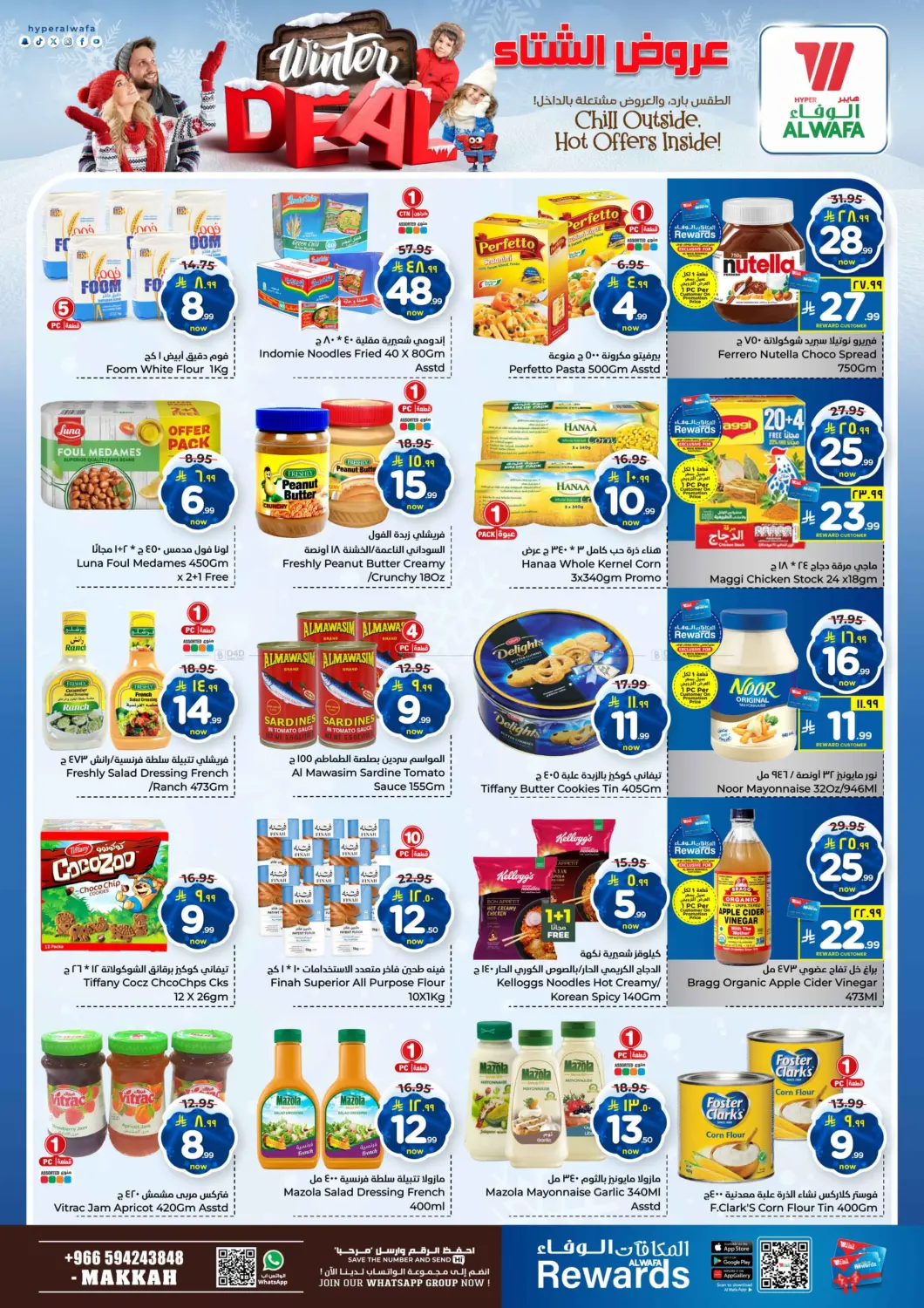 صفحة رقم 10 من عروض الشتاء في هايبر الوفاء