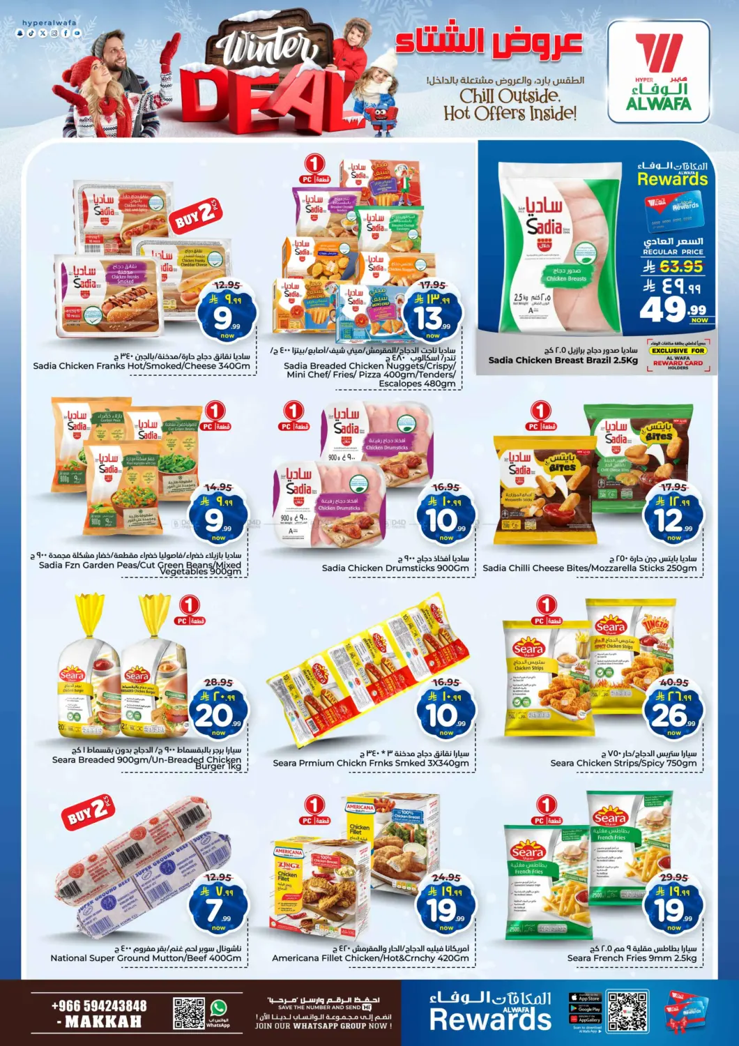 صفحة رقم 12 من عروض الشتاء في هايبر الوفاء
