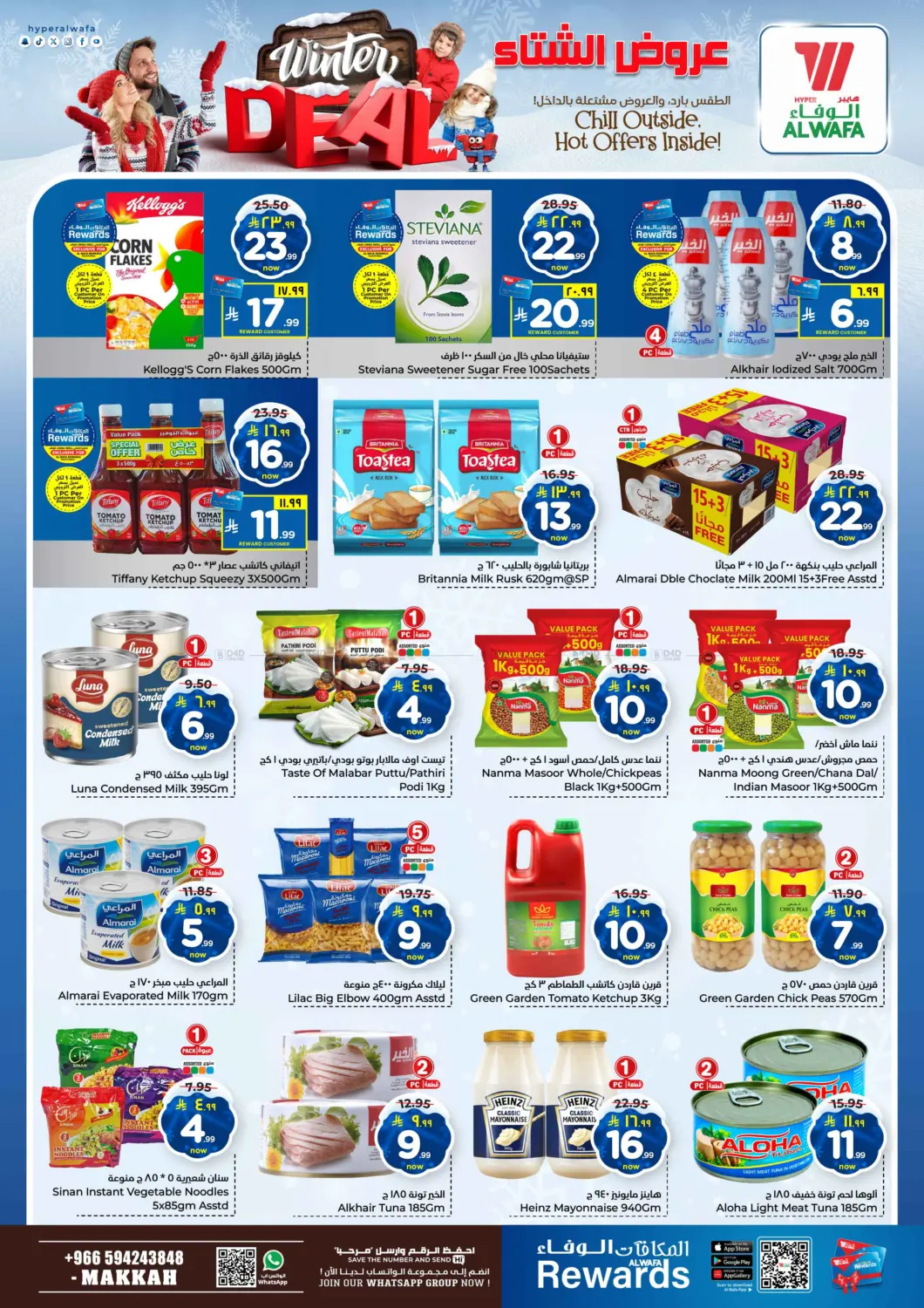 صفحة رقم 9 من عروض الشتاء في هايبر الوفاء