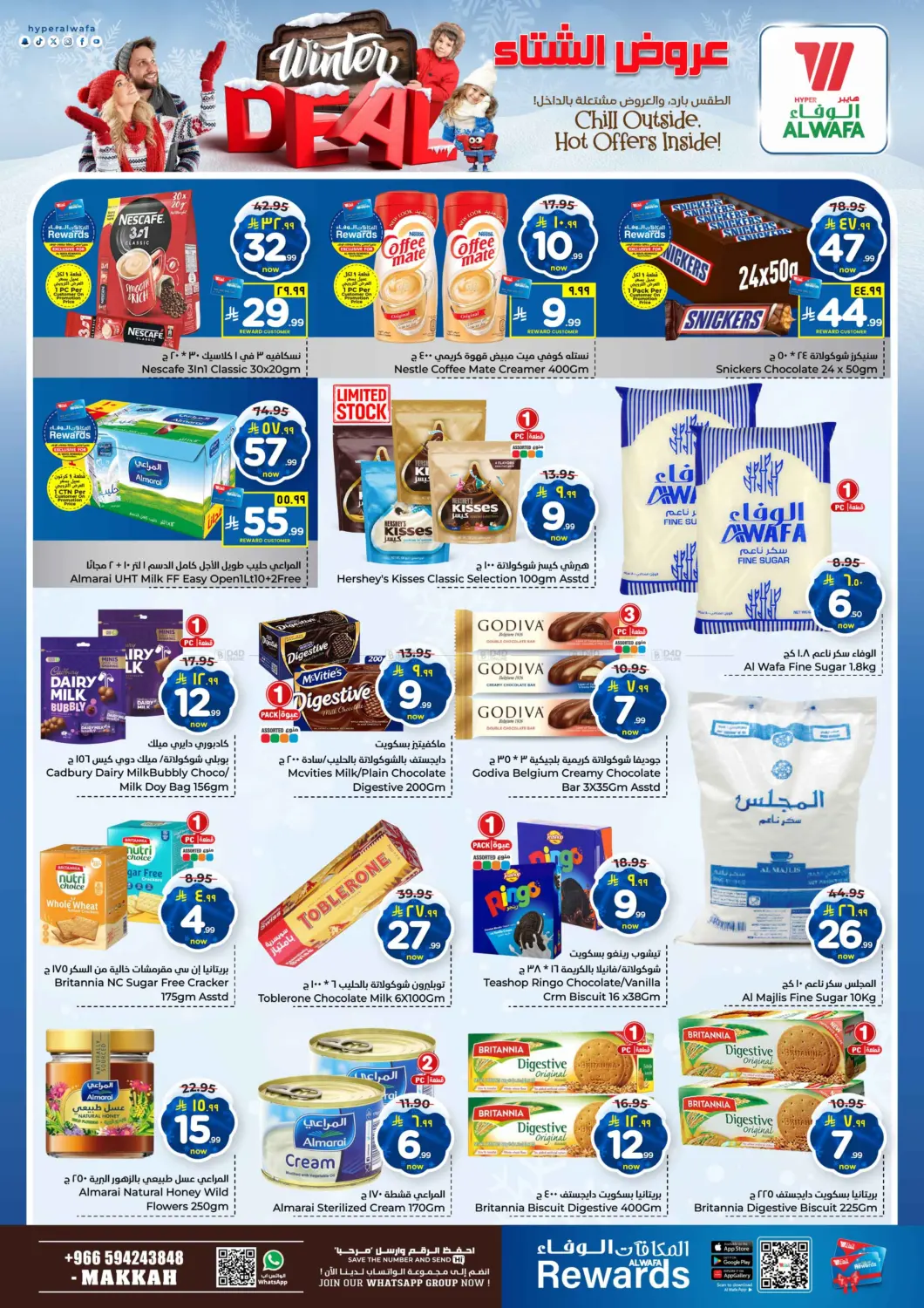 صفحة رقم 8 من عروض الشتاء في هايبر الوفاء