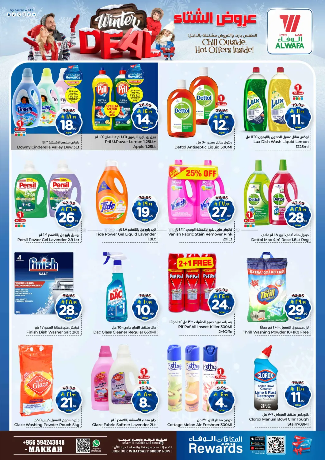 صفحة رقم 15 من عروض الشتاء في هايبر الوفاء