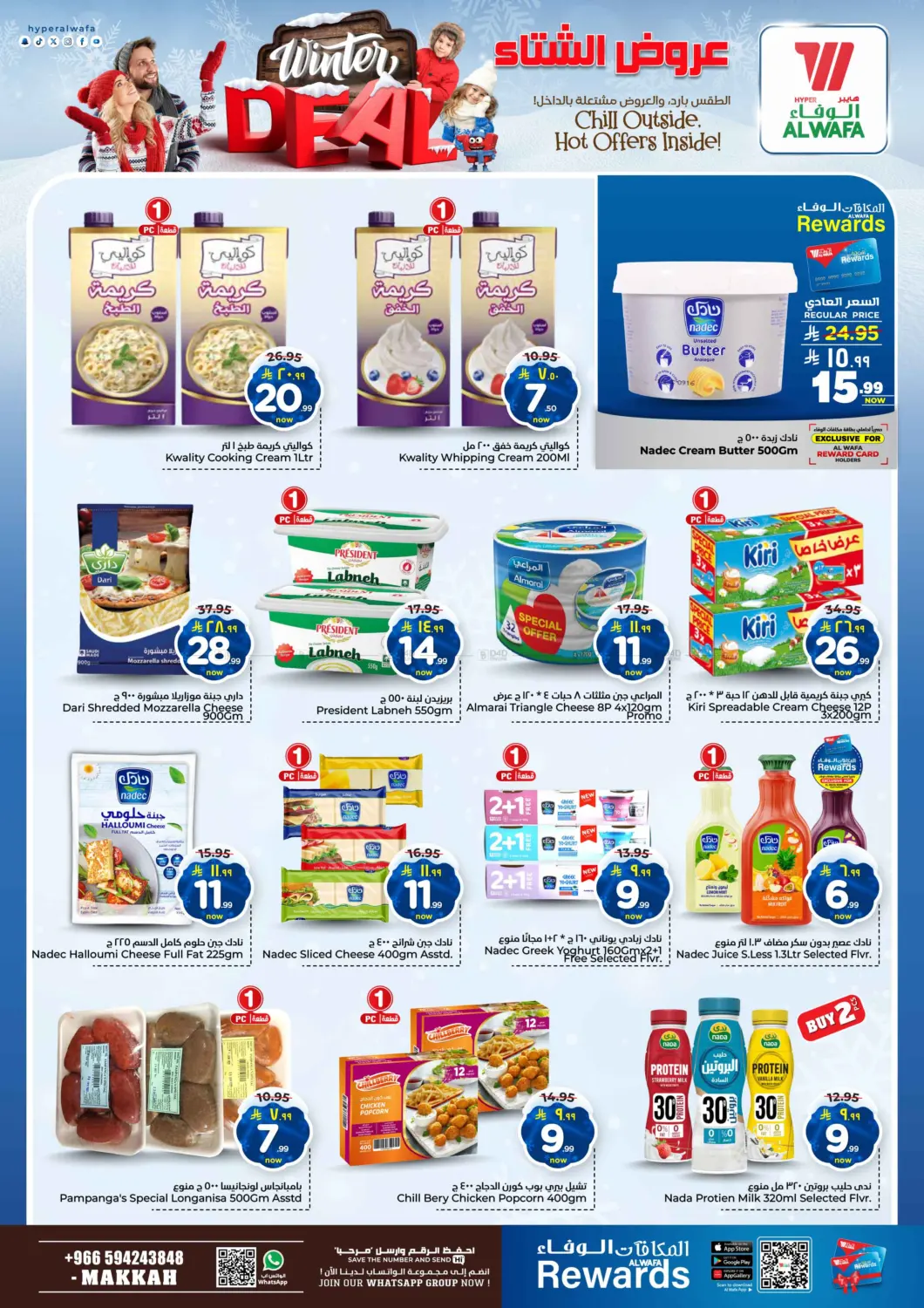 صفحة رقم 14 من عروض الشتاء في هايبر الوفاء