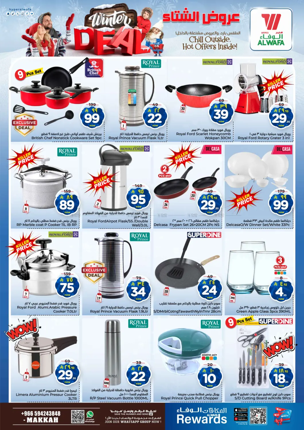 صفحة رقم 17 من عروض الشتاء في هايبر الوفاء