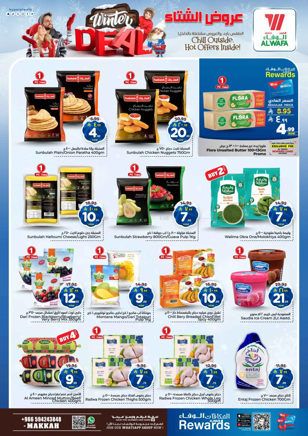 صفحة رقم 13 من عروض الشتاء في هايبر الوفاء