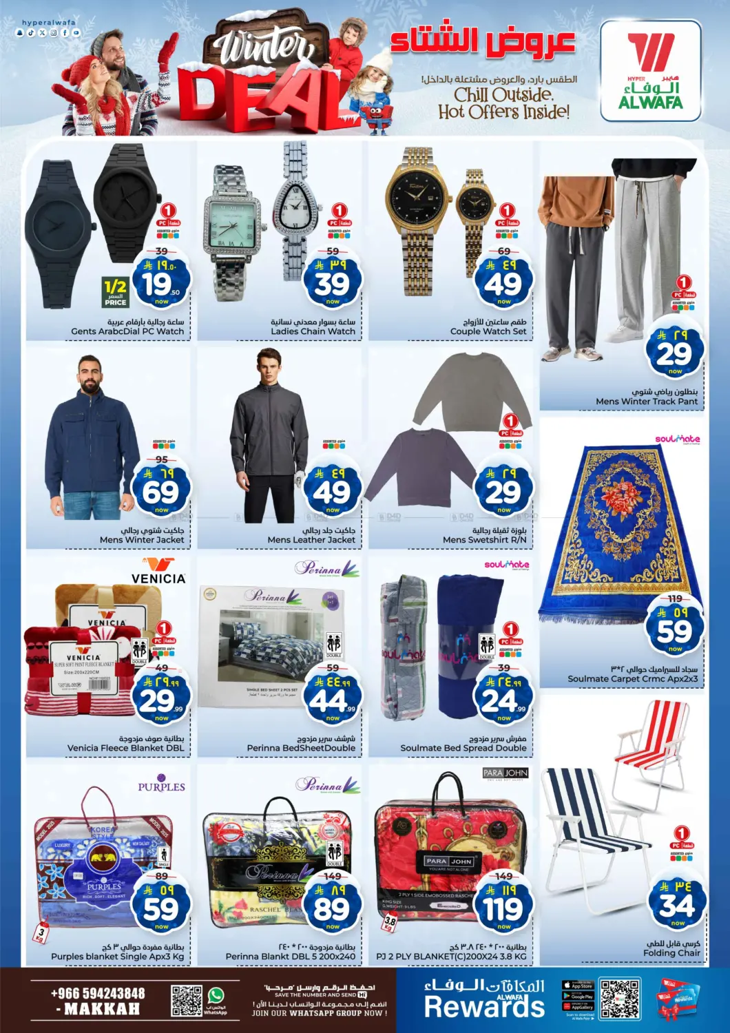 صفحة رقم 20 من عروض الشتاء في هايبر الوفاء