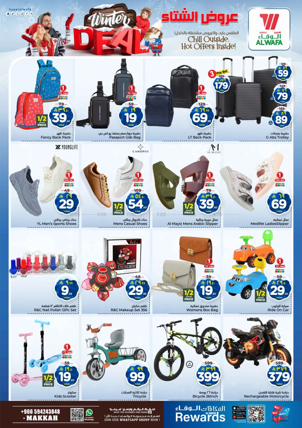 صفحة رقم 21 من عروض الشتاء في هايبر الوفاء