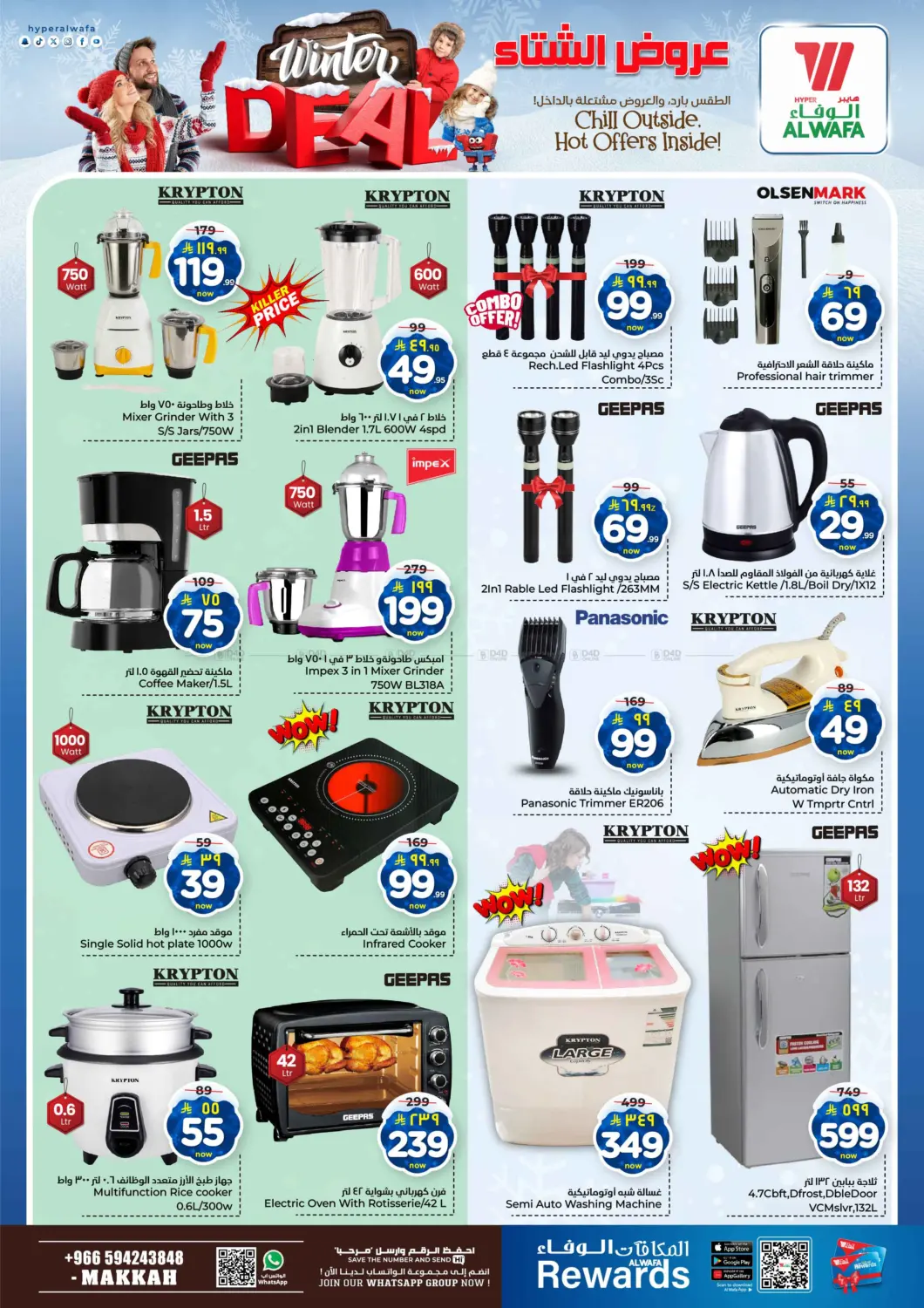 صفحة رقم 22 من عروض الشتاء في هايبر الوفاء