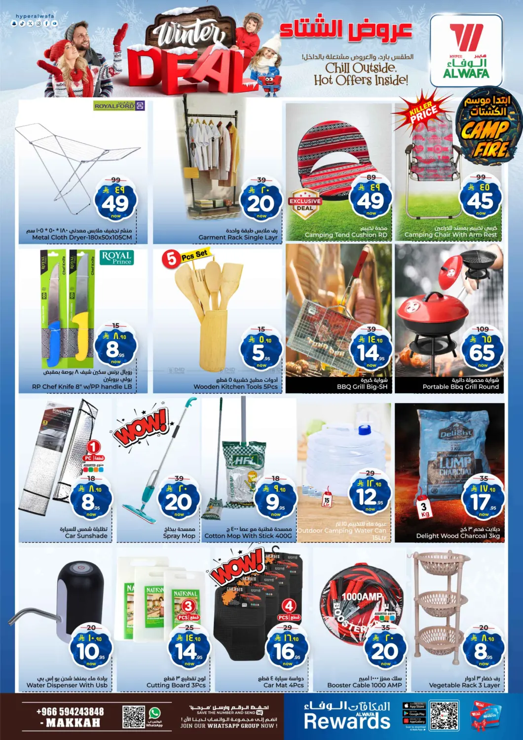 صفحة رقم 18 من عروض الشتاء في هايبر الوفاء