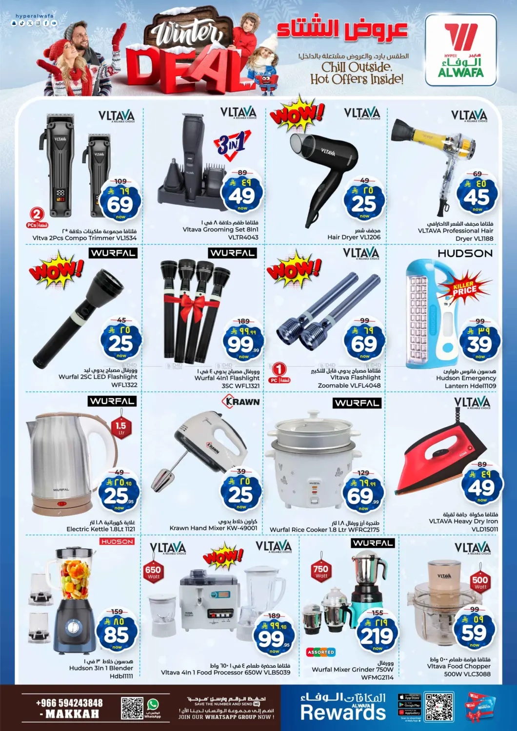 صفحة رقم 23 من عروض الشتاء في هايبر الوفاء