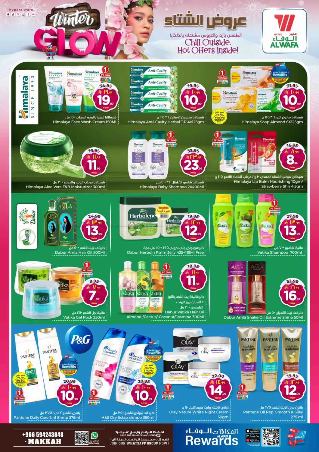صفحة رقم 28 من عروض الشتاء في هايبر الوفاء