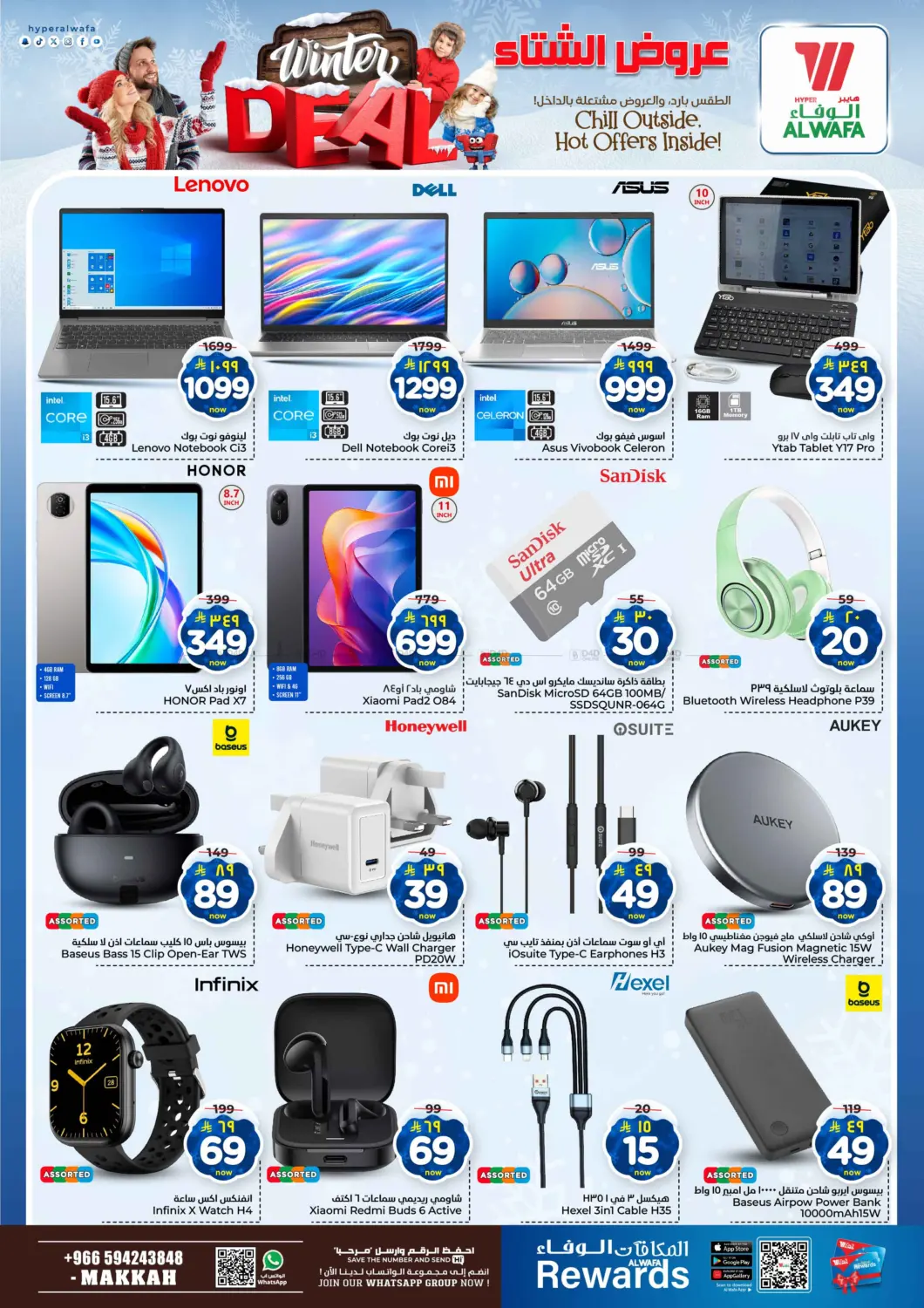 صفحة رقم 25 من عروض الشتاء في هايبر الوفاء