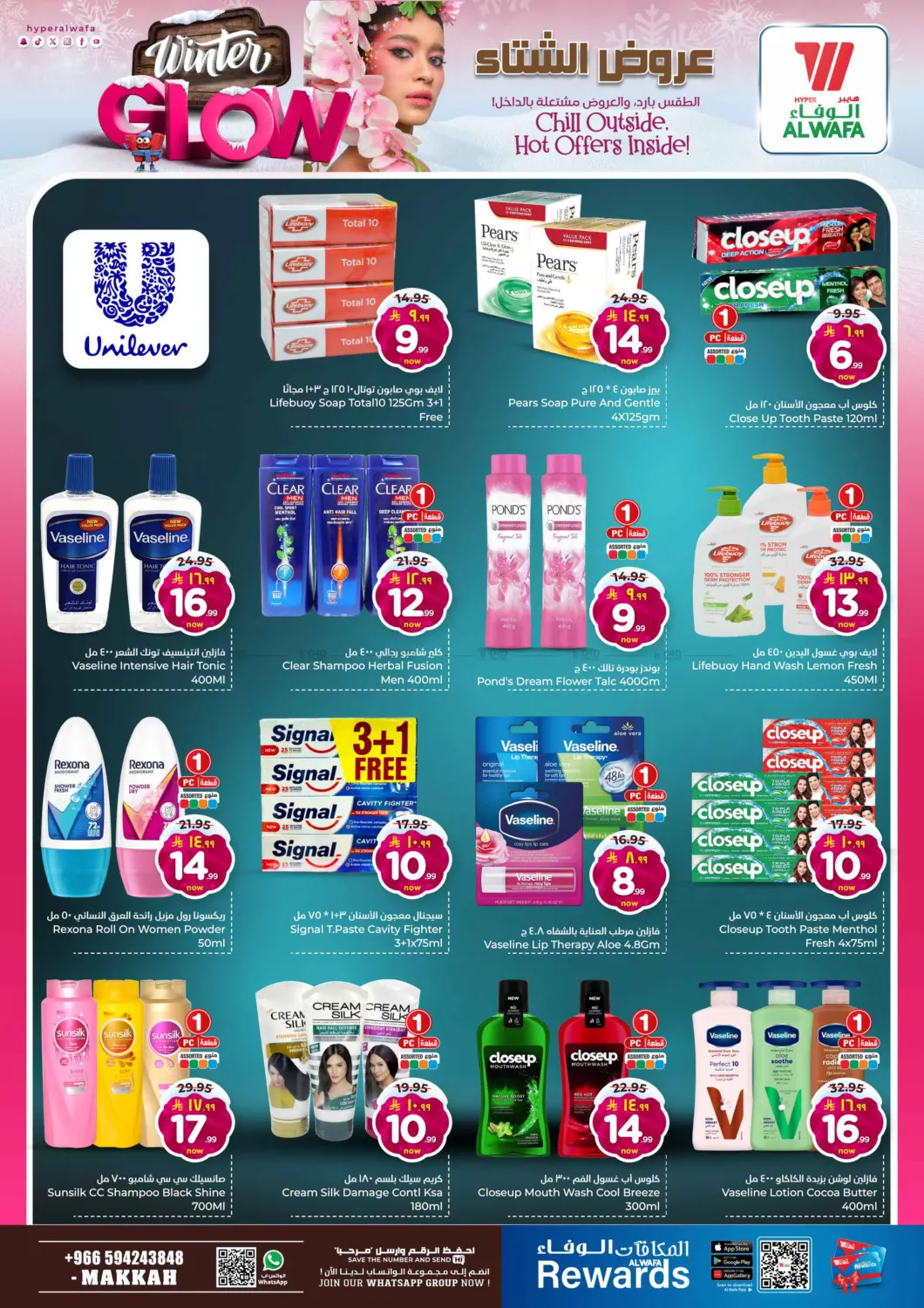 صفحة رقم 27 من عروض الشتاء في هايبر الوفاء