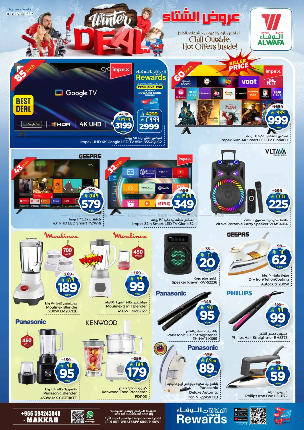 صفحة رقم 24 من عروض الشتاء في هايبر الوفاء
