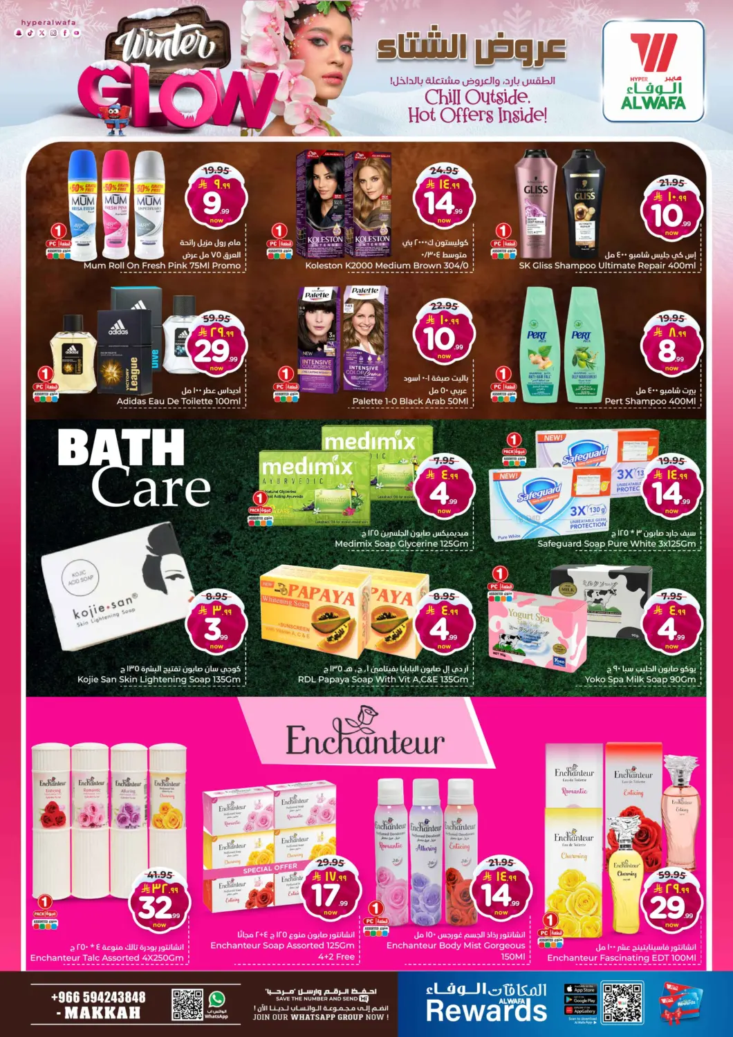 صفحة رقم 30 من عروض الشتاء في هايبر الوفاء