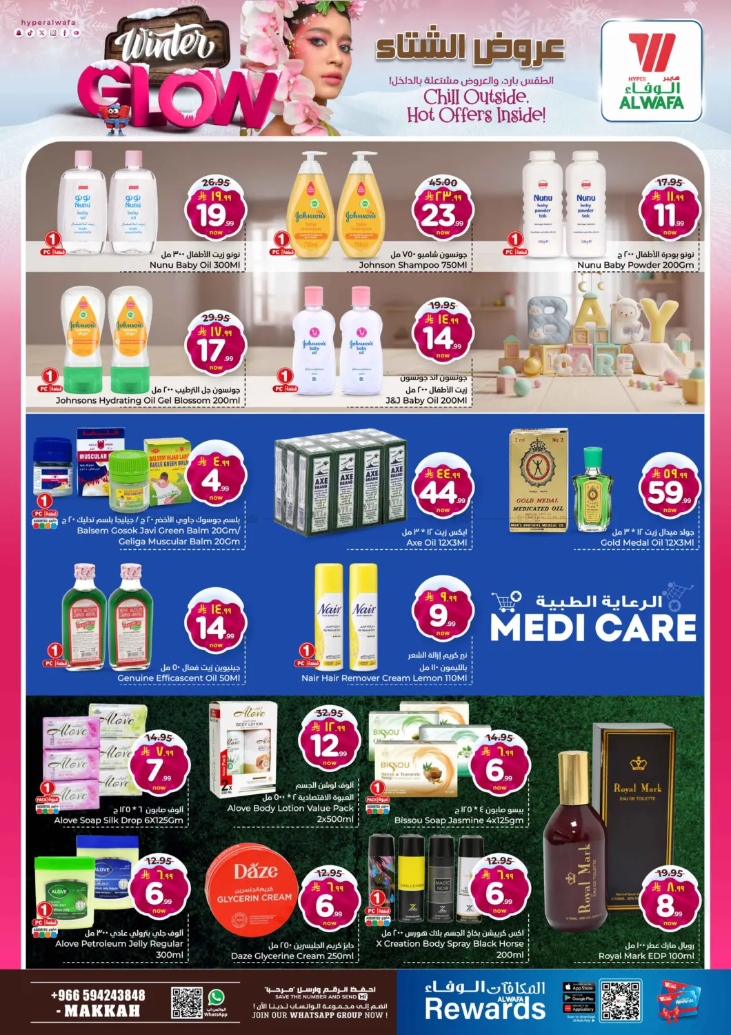 صفحة رقم 31 من عروض الشتاء في هايبر الوفاء