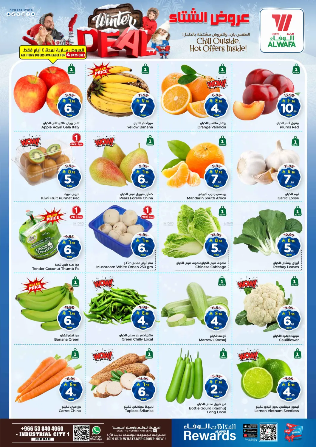 صفحة رقم 2 من عروض الشتاء في هايبر الوفاء