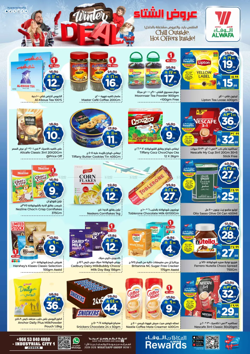 صفحة رقم 6 من عروض الشتاء في هايبر الوفاء