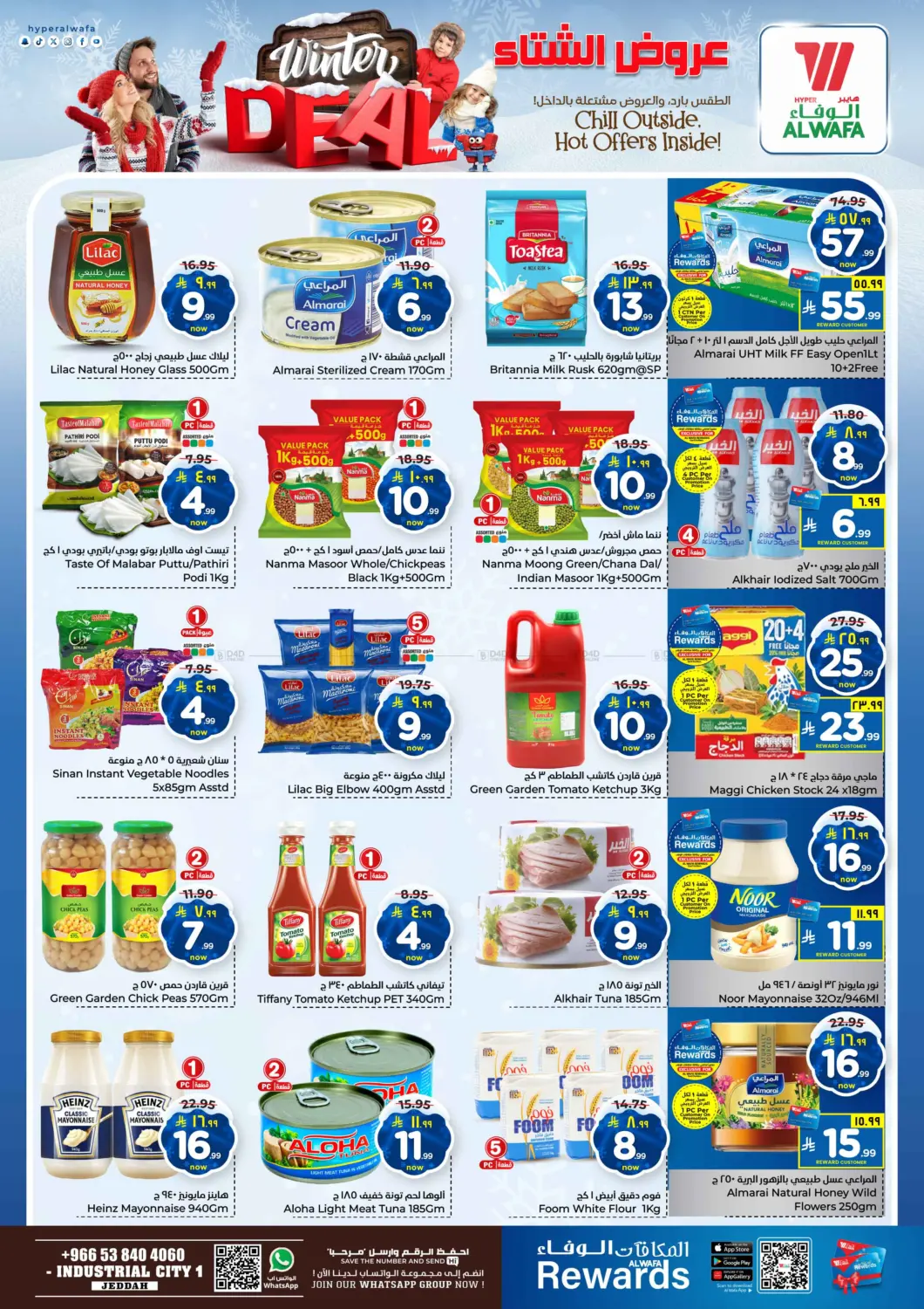 صفحة رقم 7 من عروض الشتاء في هايبر الوفاء