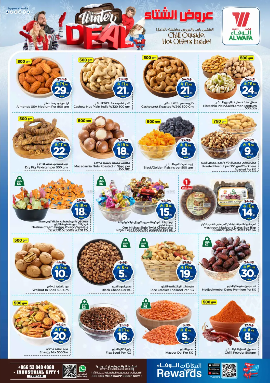 صفحة رقم 4 من عروض الشتاء في هايبر الوفاء